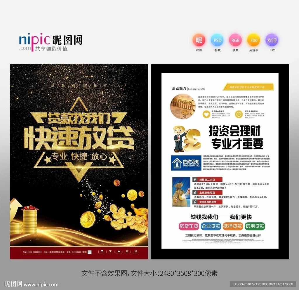 贷款宣传单