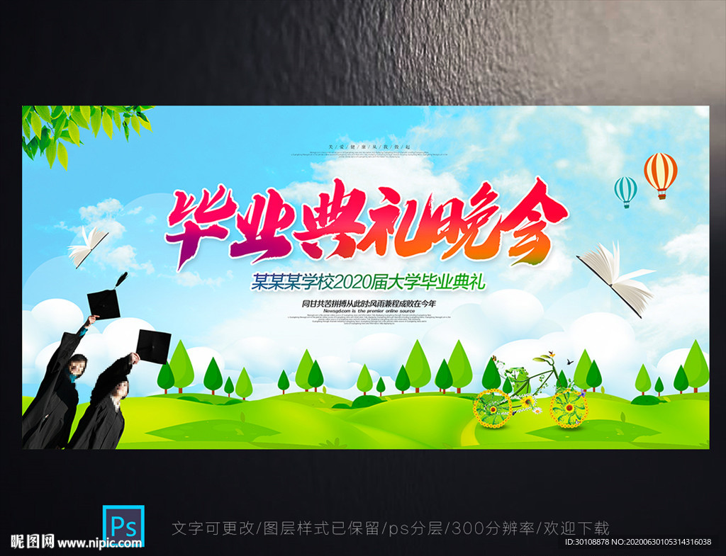 毕业季 毕业背景