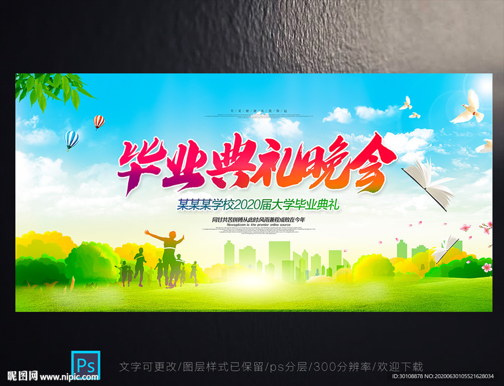 毕业典礼背景