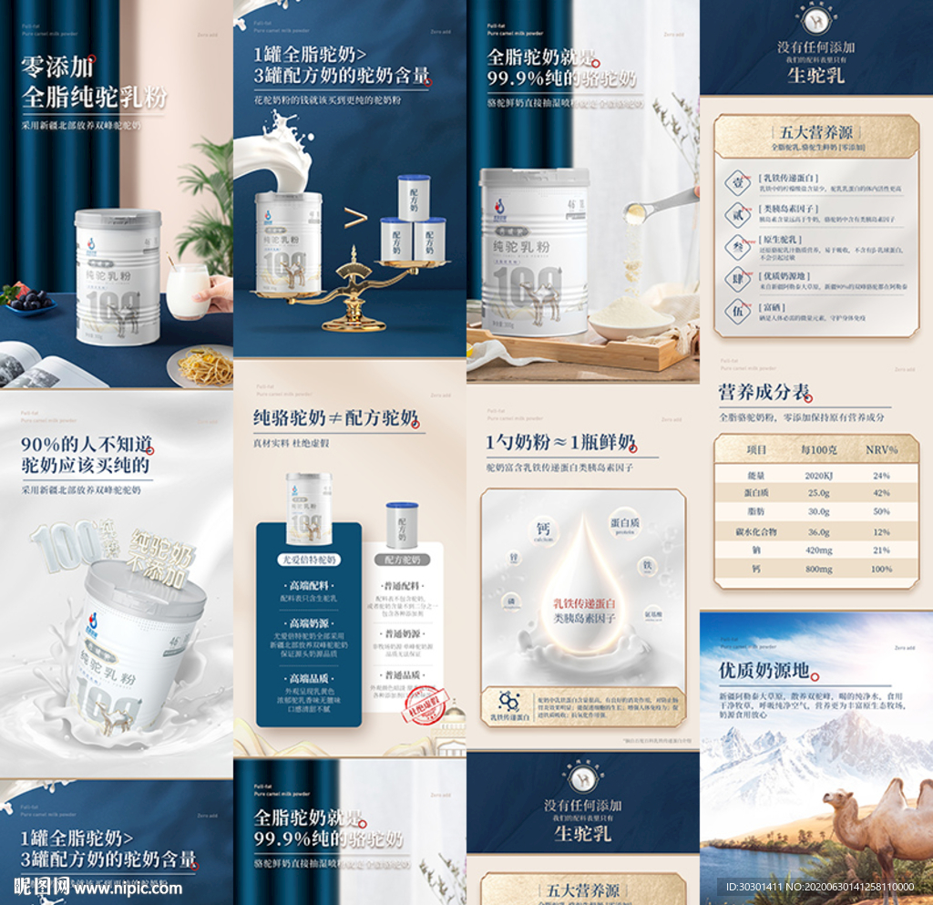 蓝色质感奶粉牛奶详情页
