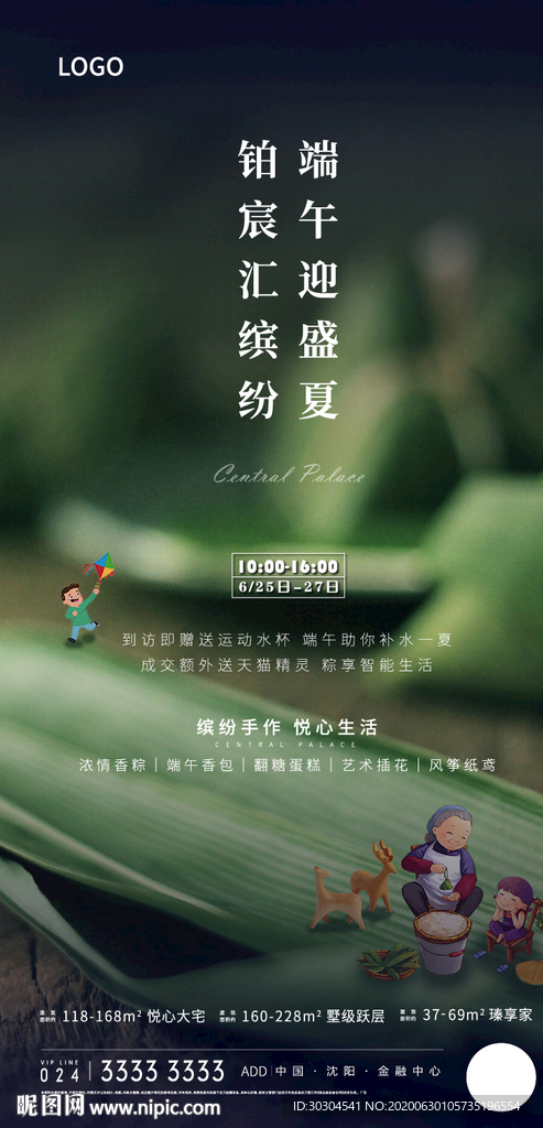端午地产海报