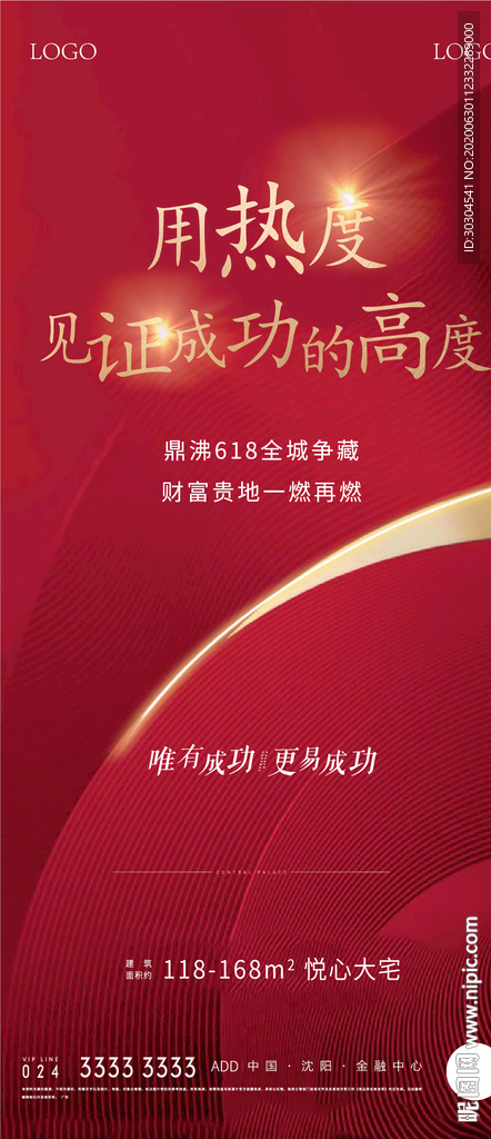 地产热销朋友圈海报