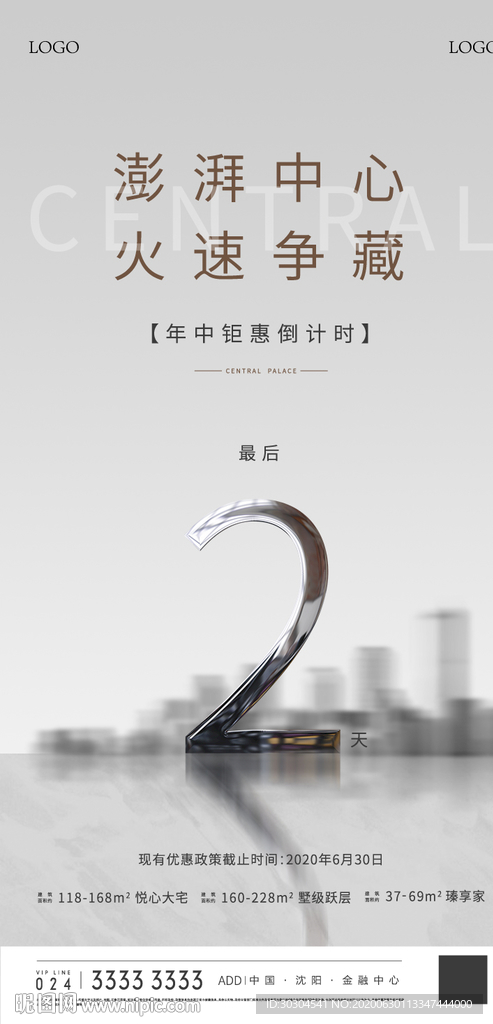 地产倒计时海报