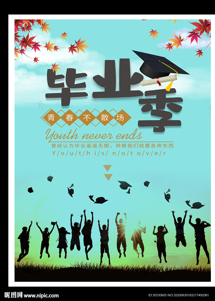 毕业季海报