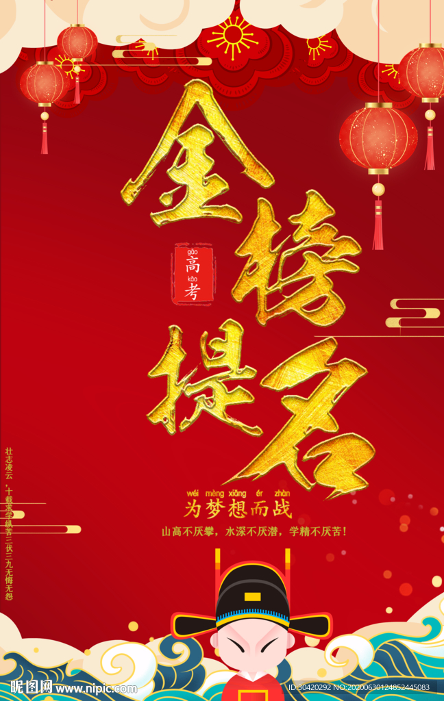 喜报 金榜题名