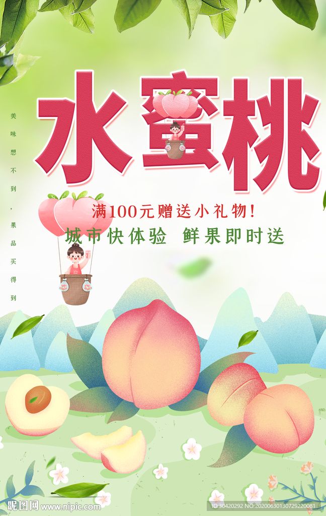 水蜜桃 桃子