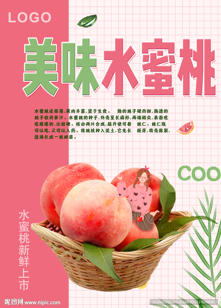 桃子 美味水蜜桃