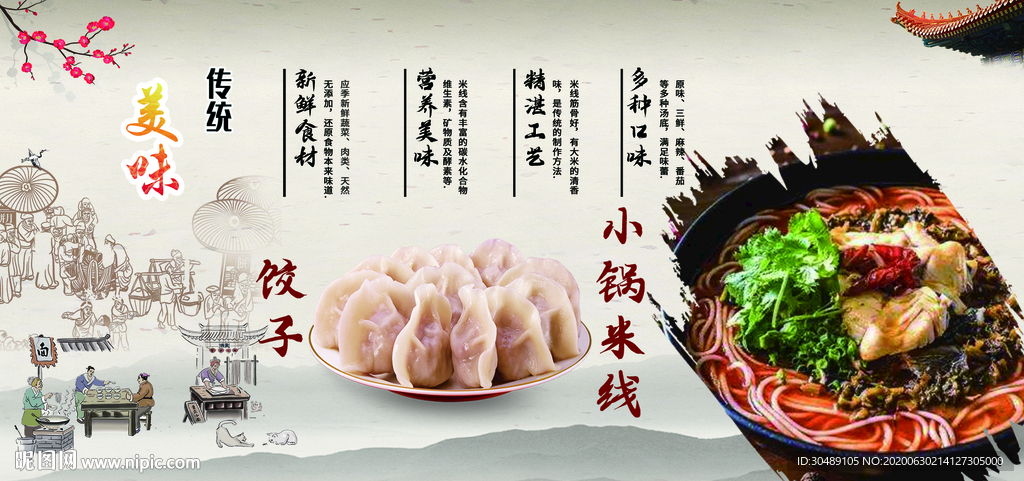 小锅米线