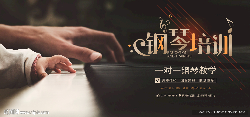 钢琴培训