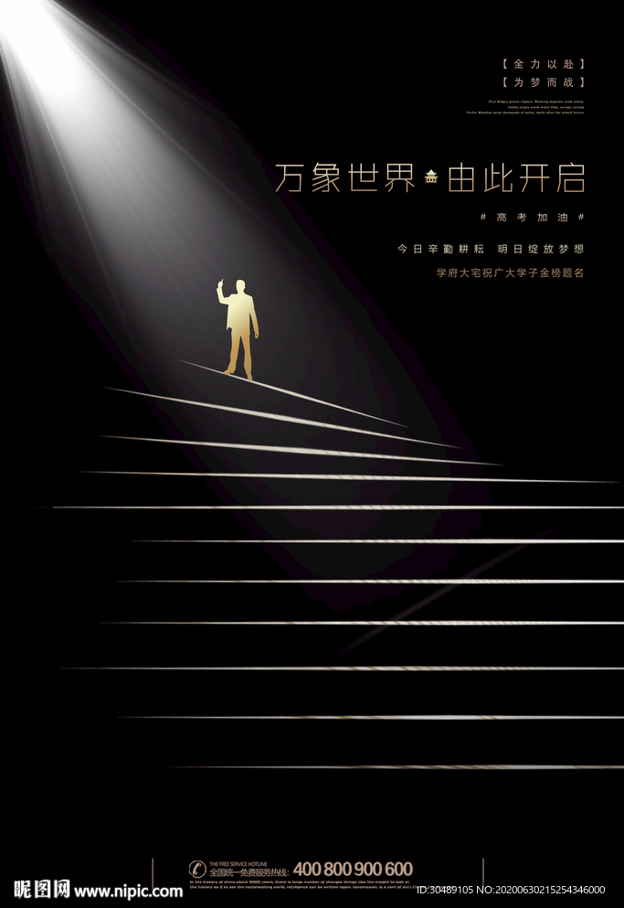高考加油