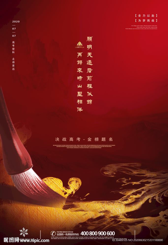 高考海报
