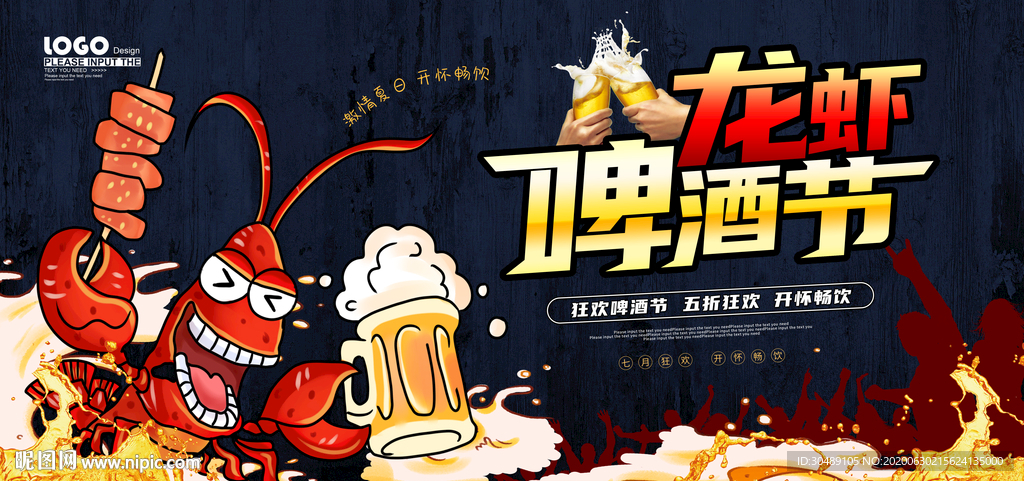 龙虾啤酒节