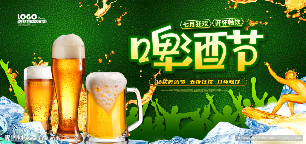 啤酒节