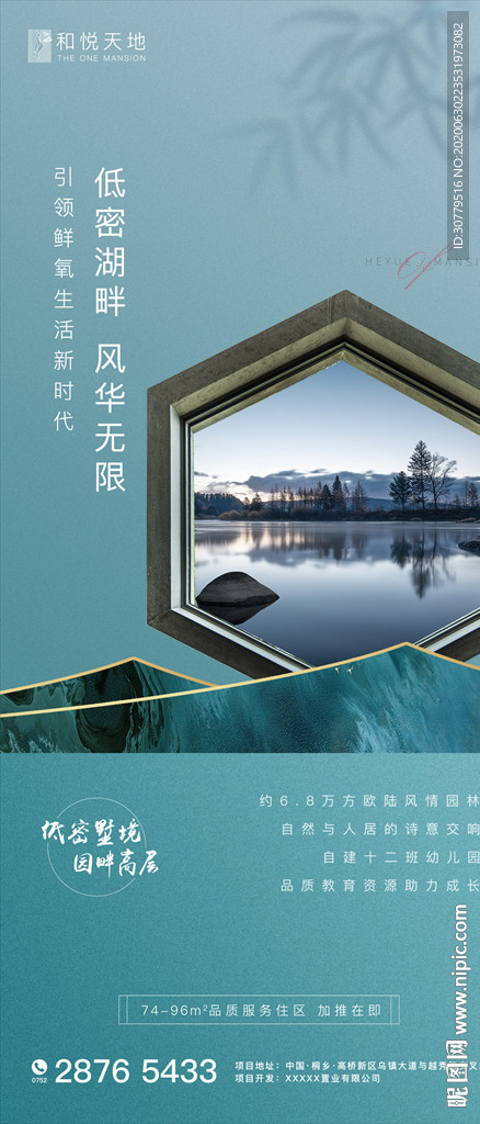 中式房地产景观阳台价值点海报