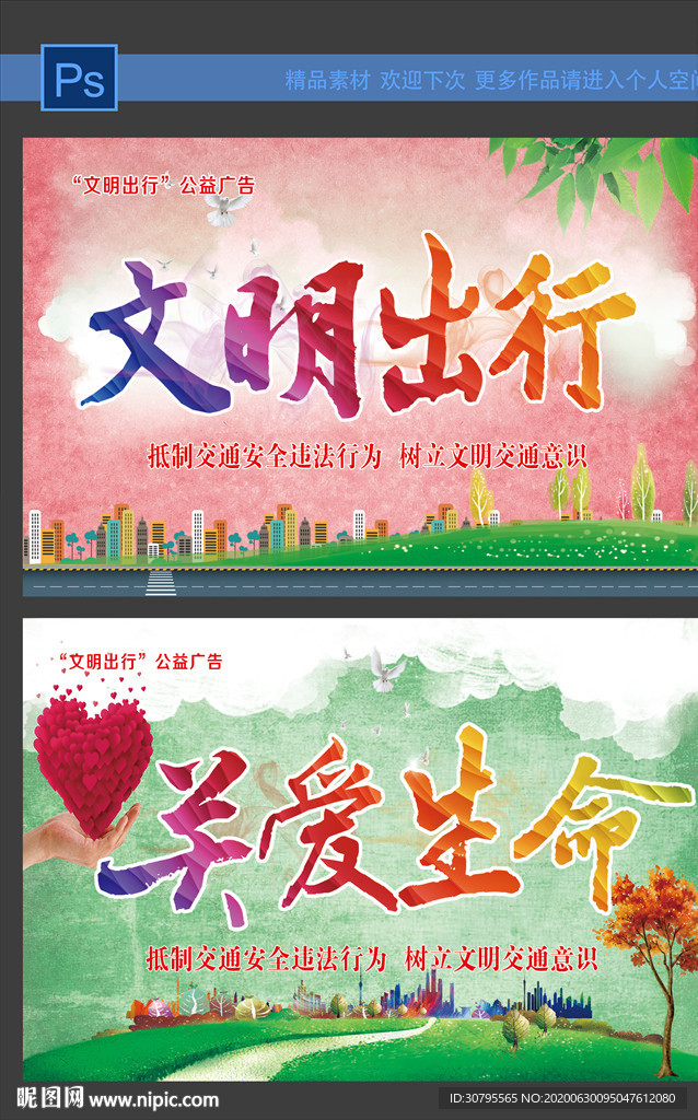文明出行