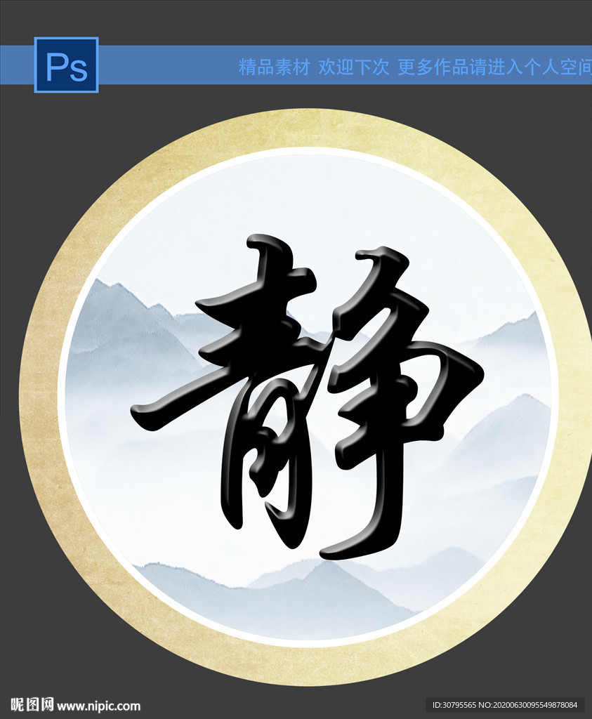 静