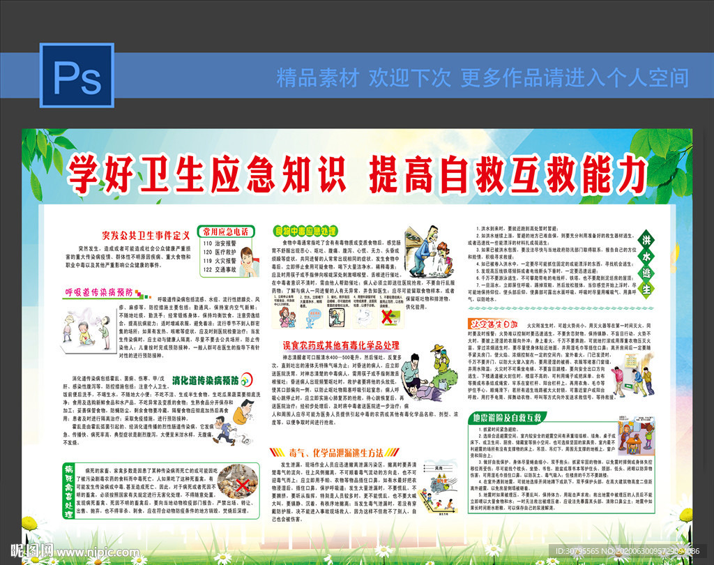 突发公共卫生事件