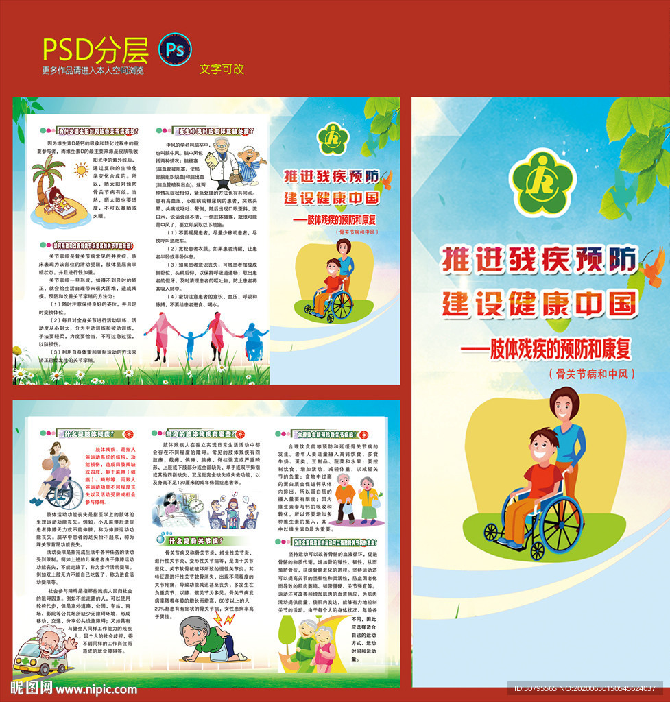 骨关节病三折页