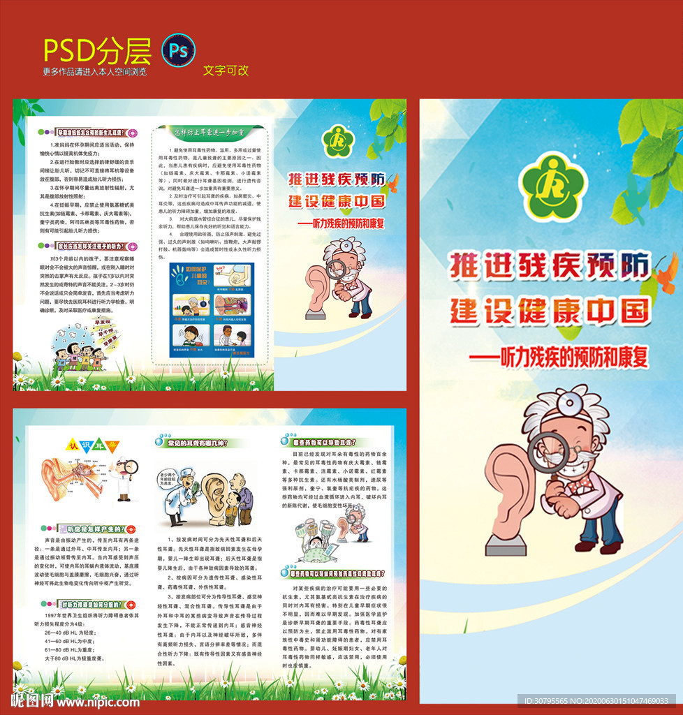 听力残疾三折页