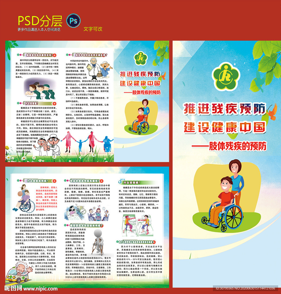 肢体残疾三折页