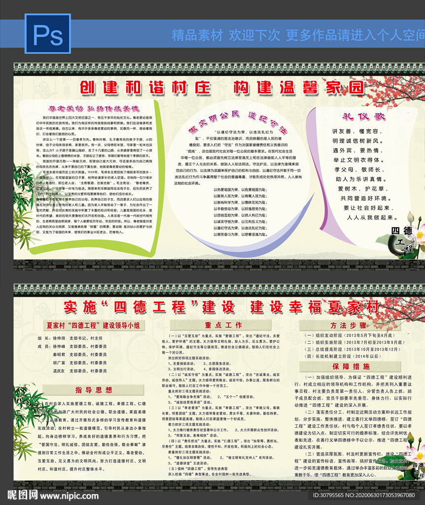 四德工程
