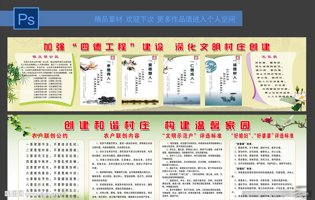 四德工程 文明村庄