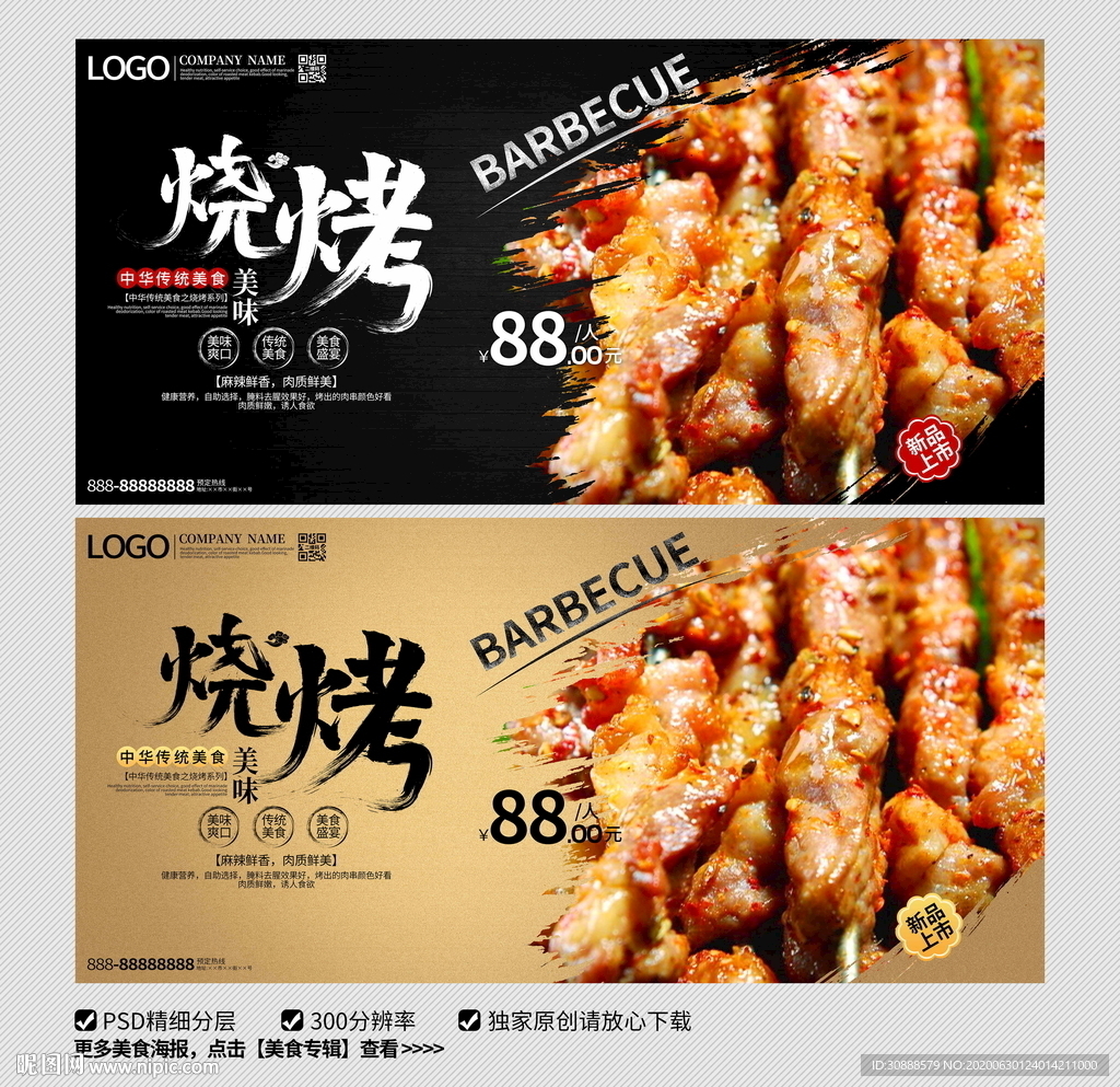 烧烤