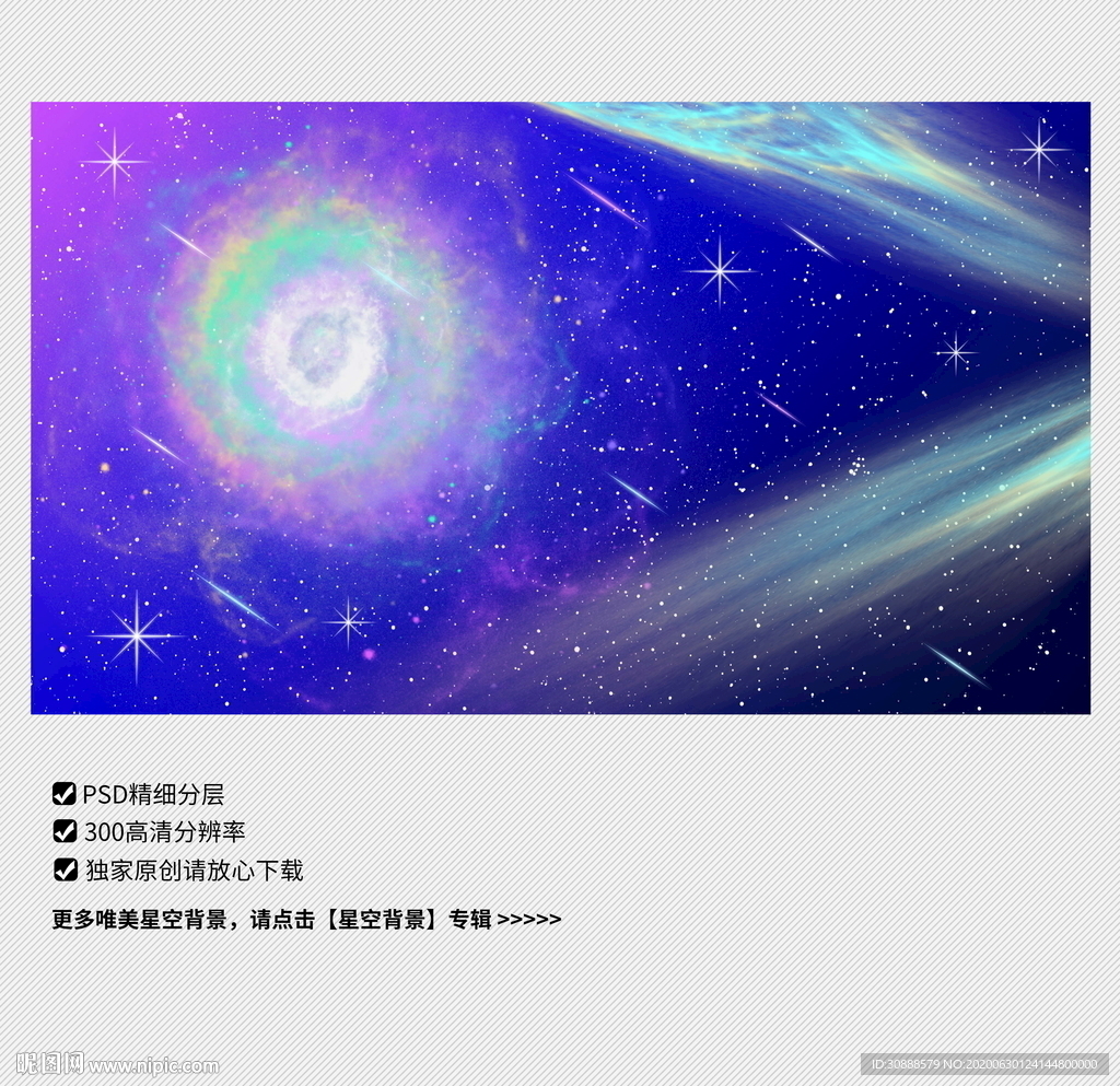 星空