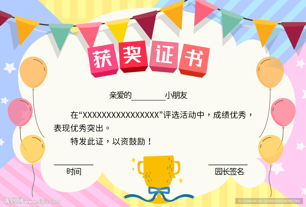 获奖证书