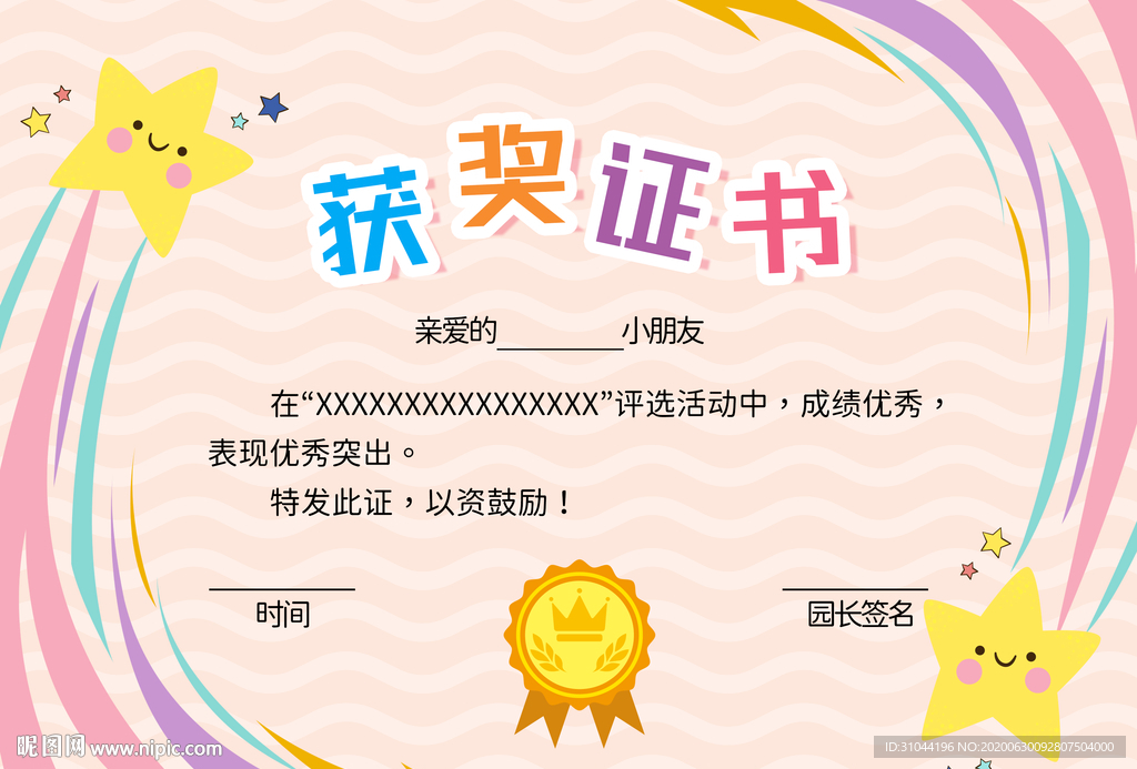 获奖证书
