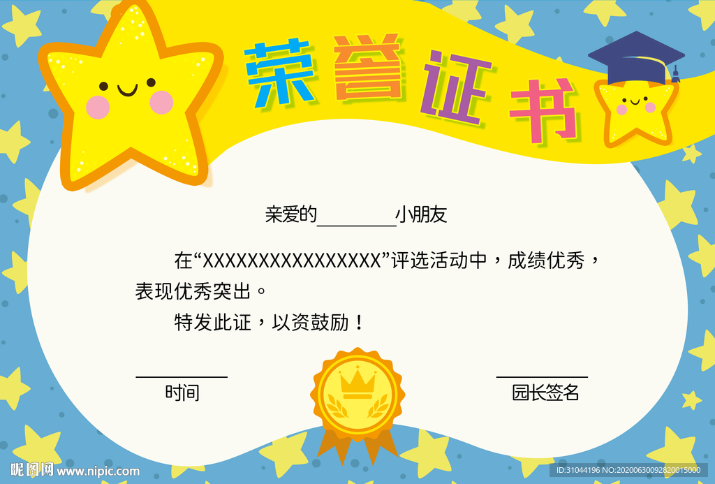 荣誉证书