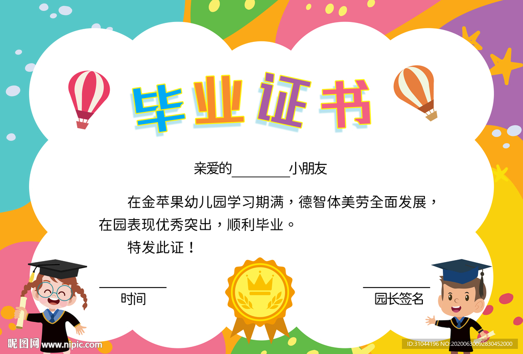 毕业证书