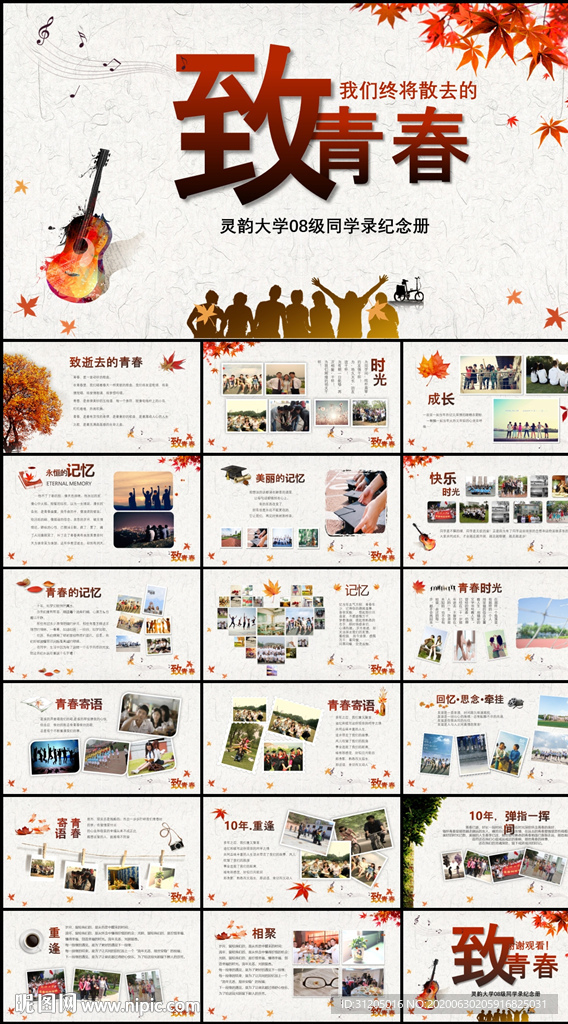 致青春毕业纪念册PPT