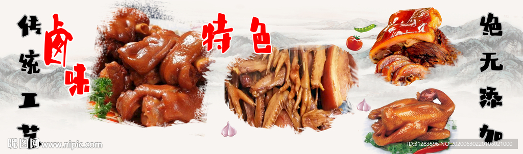 卤肉  风味