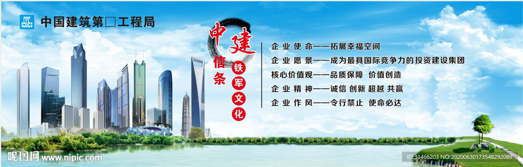 中建信条