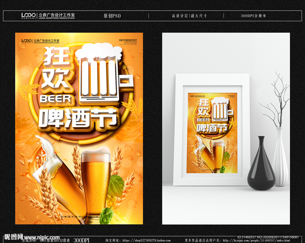 狂欢啤酒节