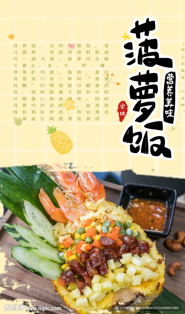 菠萝饭 肖