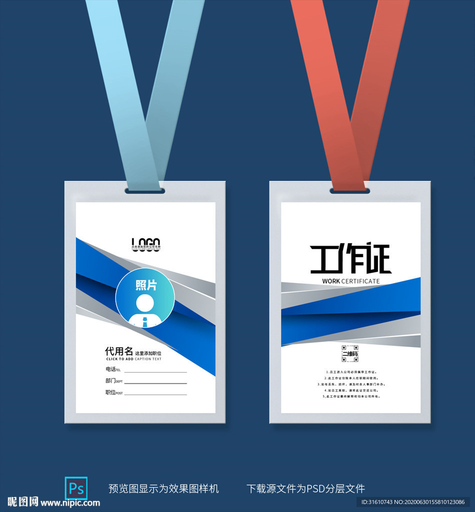 简约创意工作证