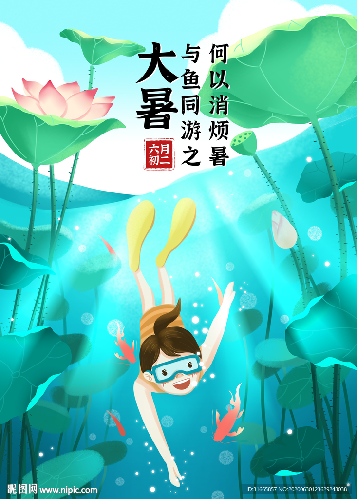 原创手绘立夏小暑大暑小清新插画