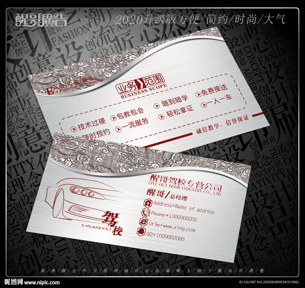 驾校名片