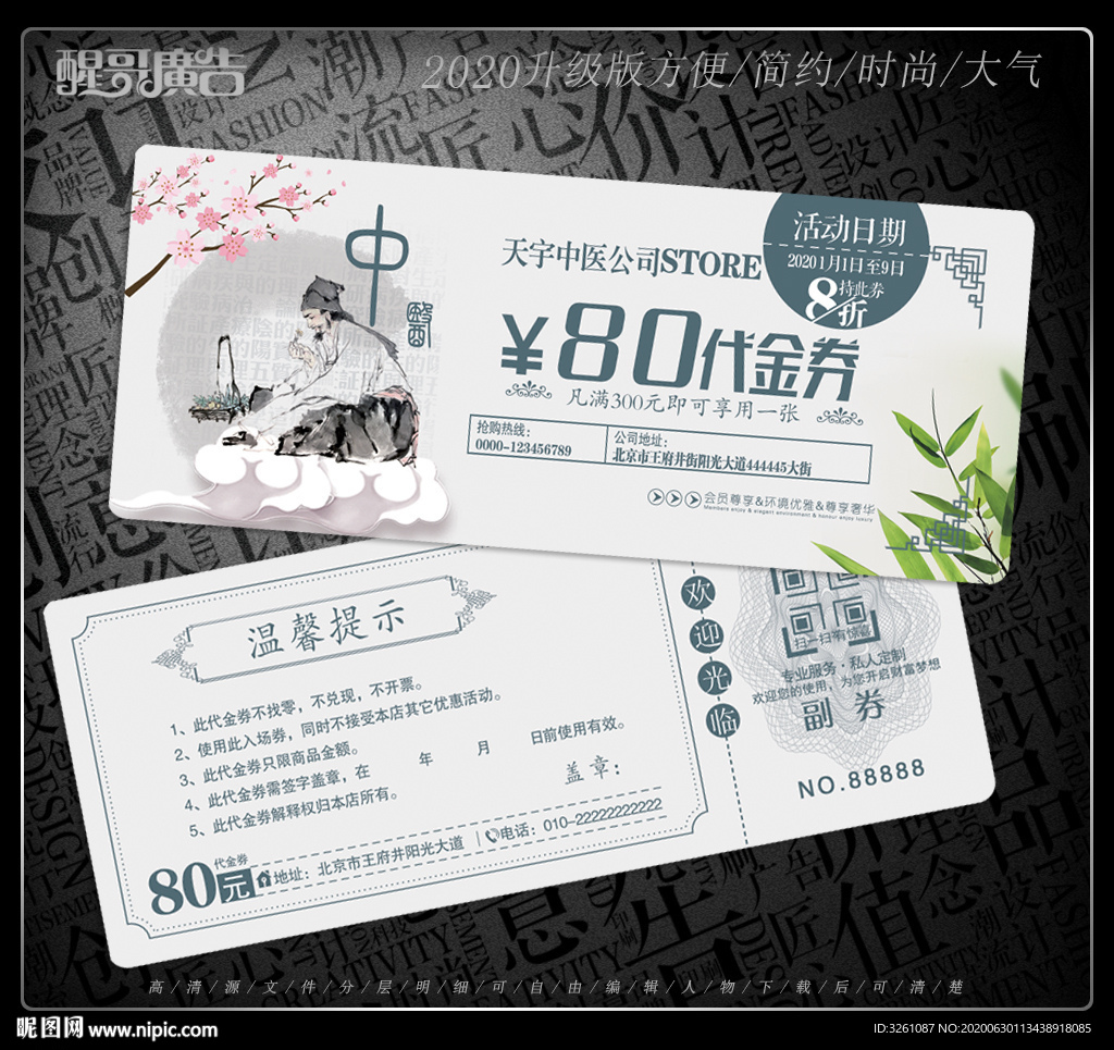 中医代金券