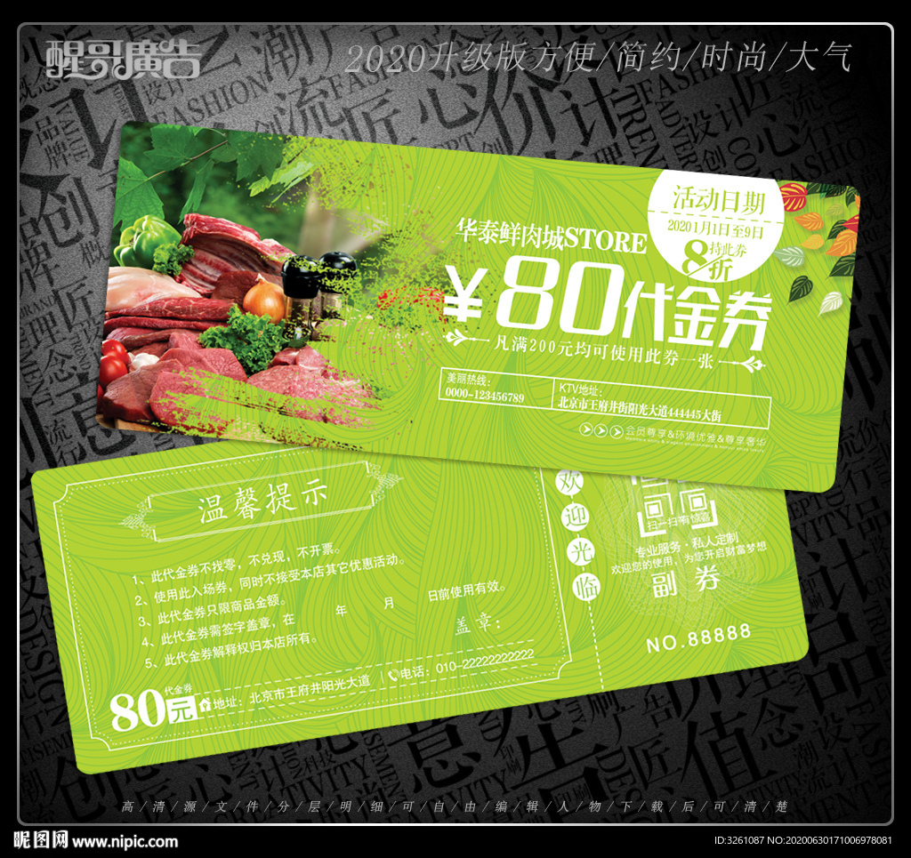 肉店代金券