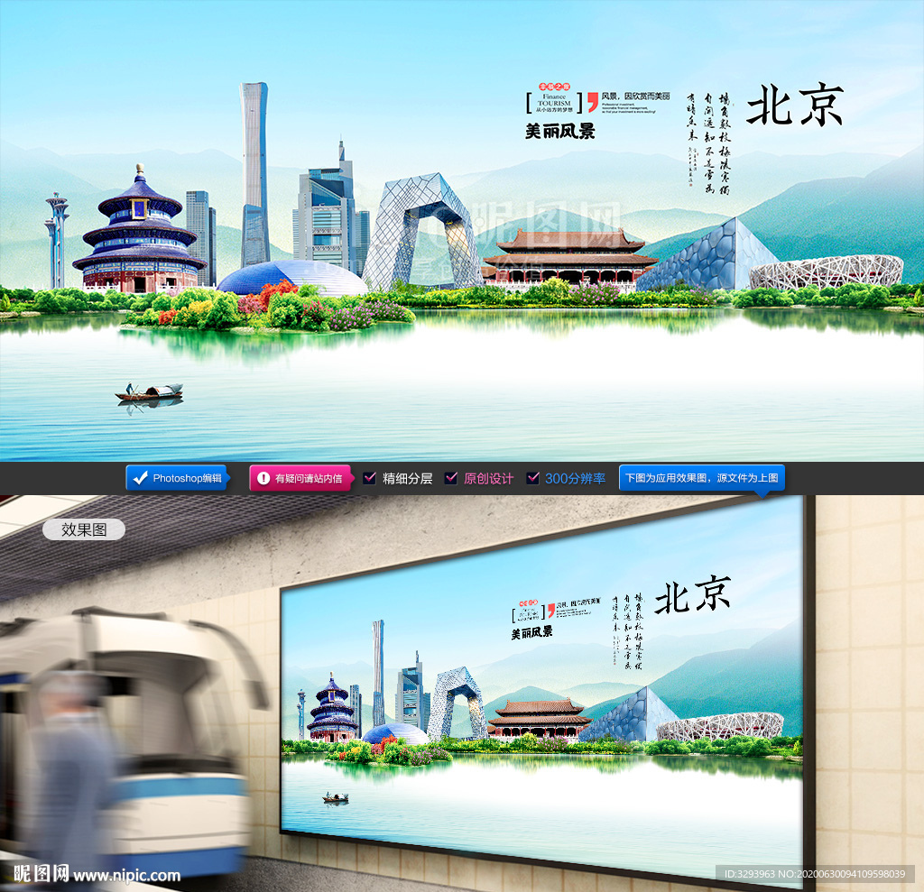 北京旅游