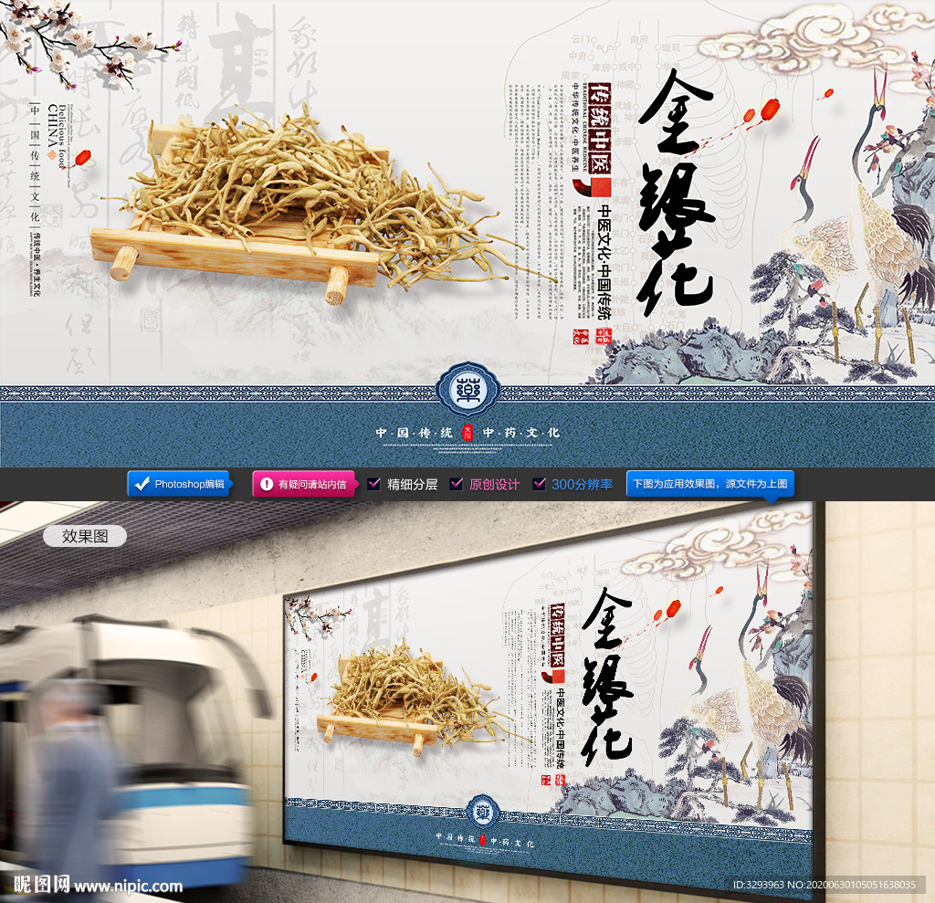 金银花
