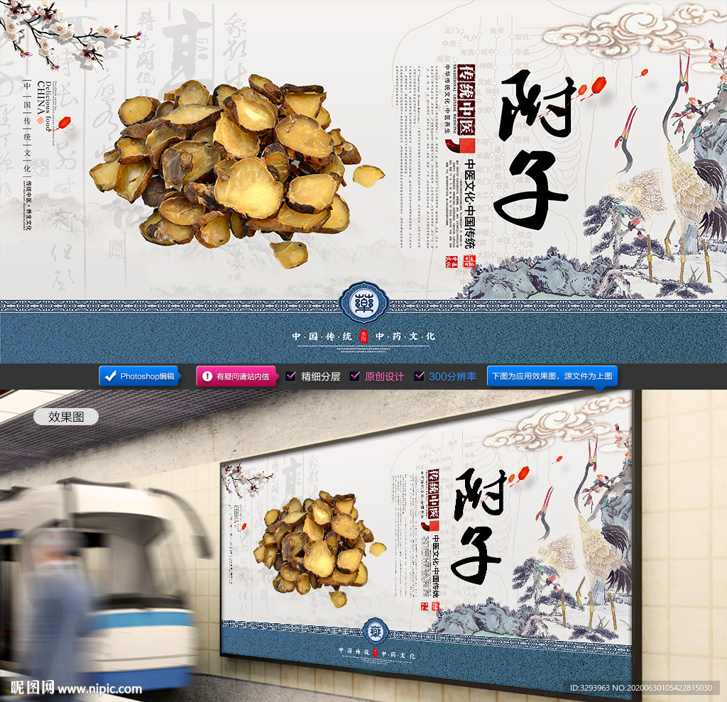 附子