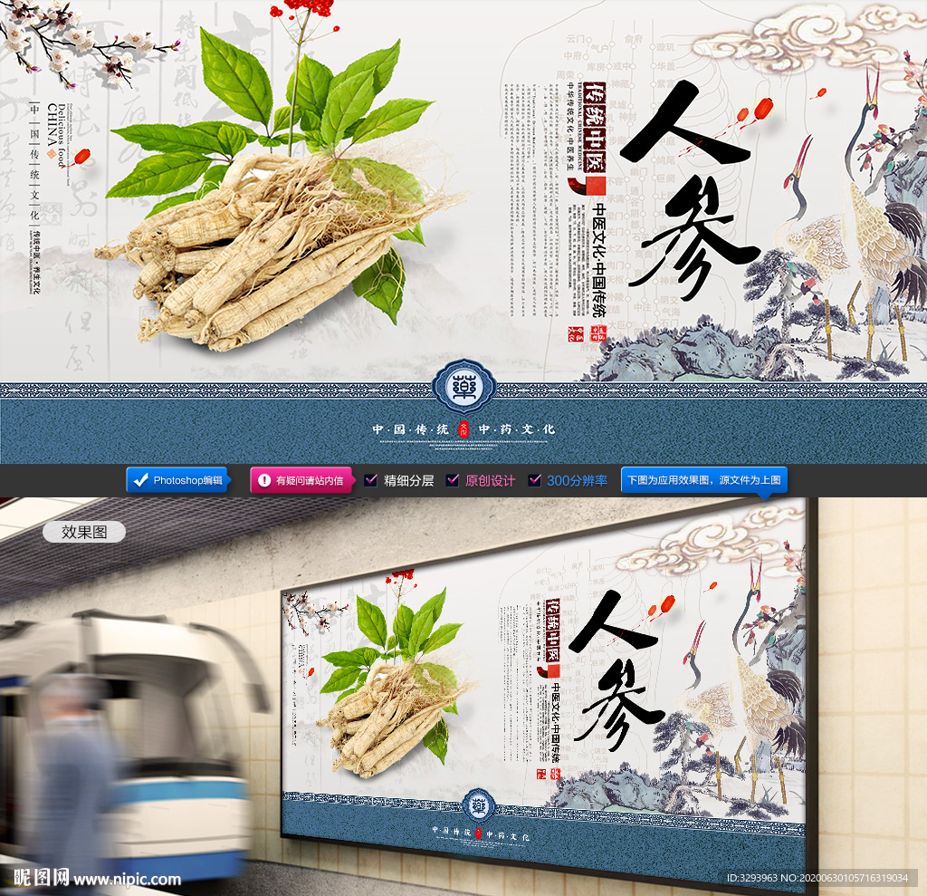 人参