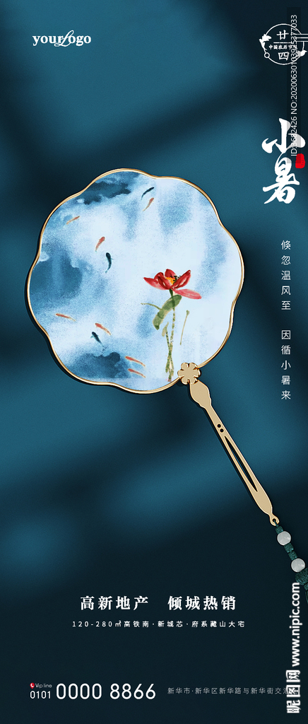 小暑