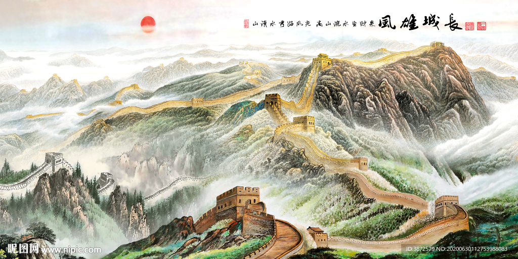 长城国画长城