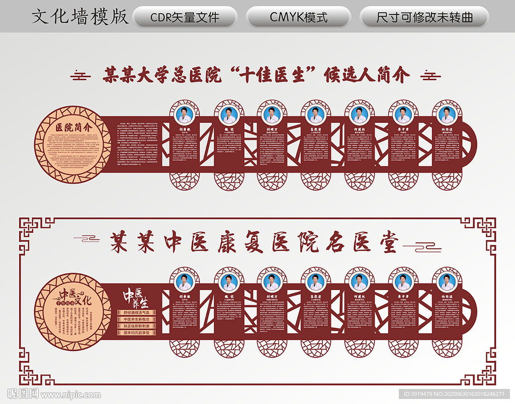 医院文化墙 专家墙 宣传栏