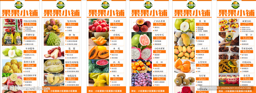 水果价格表